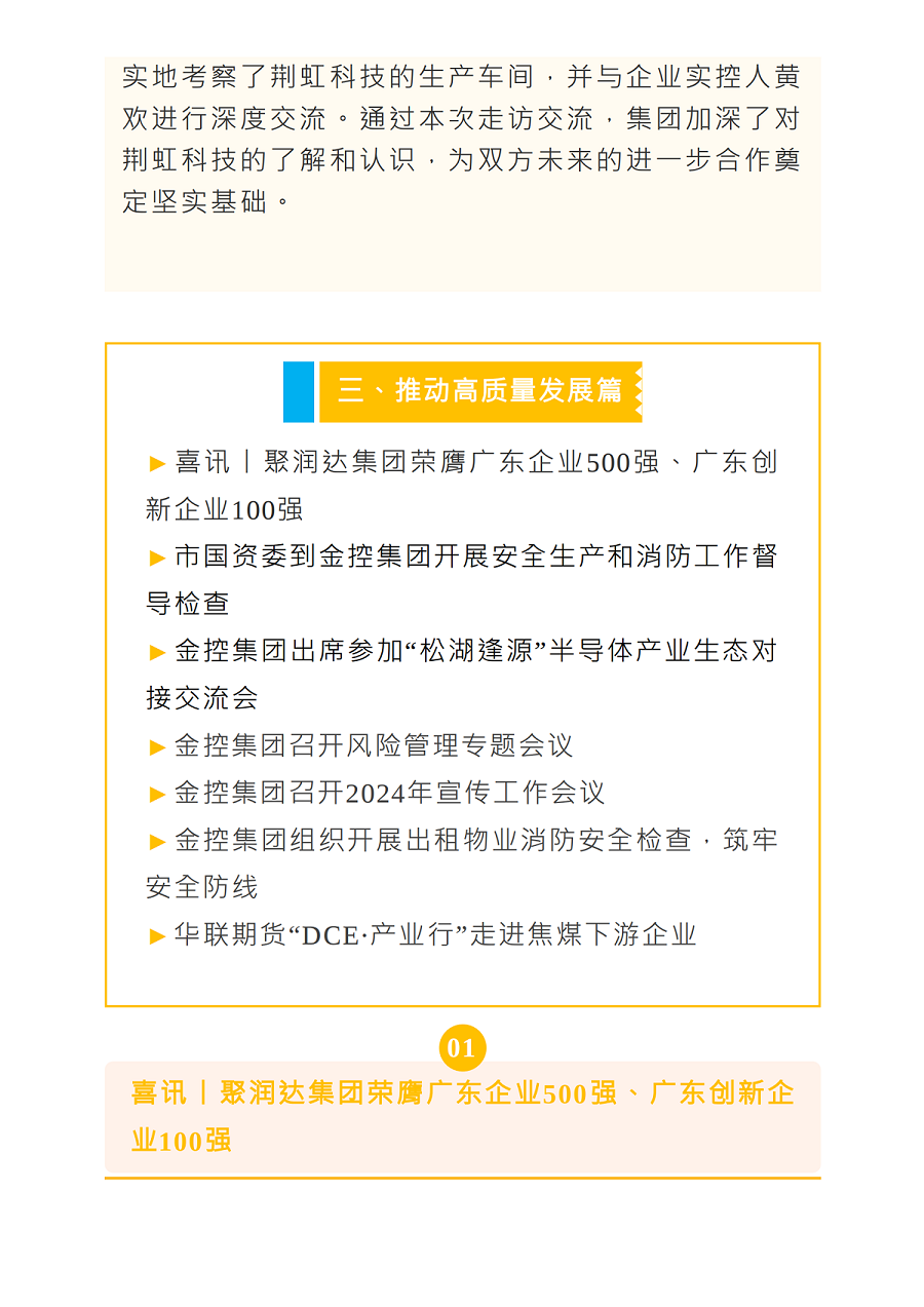 《金控之声》（9月中旬刊）_08.png