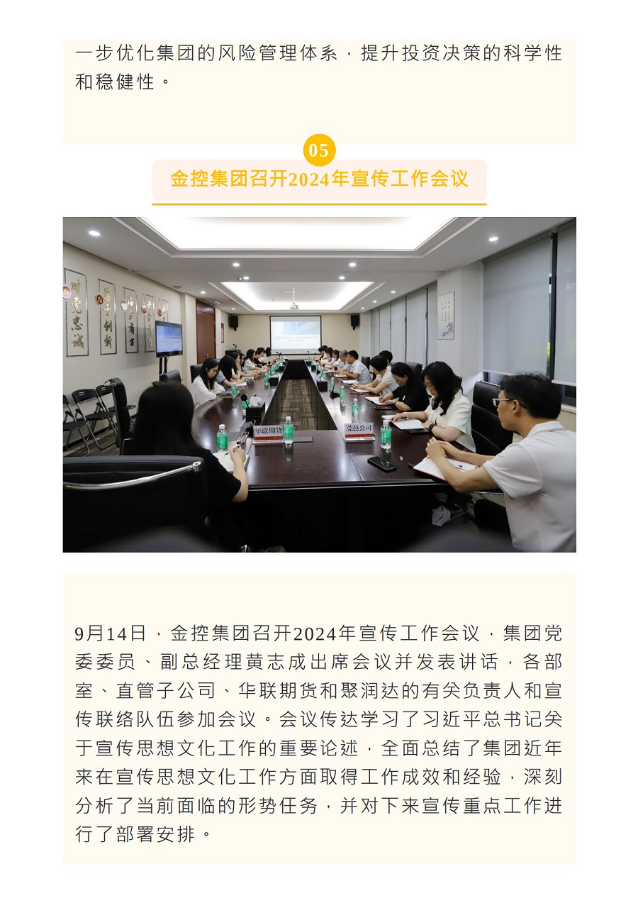 《金控之声》（9月中旬刊）_13.png